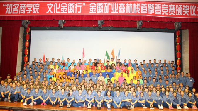 2016全國(guó)商學(xué)院，走進(jìn)中西部“知名商學(xué)院?文化金徽行”活動(dòng)在金徽股份隆重舉行