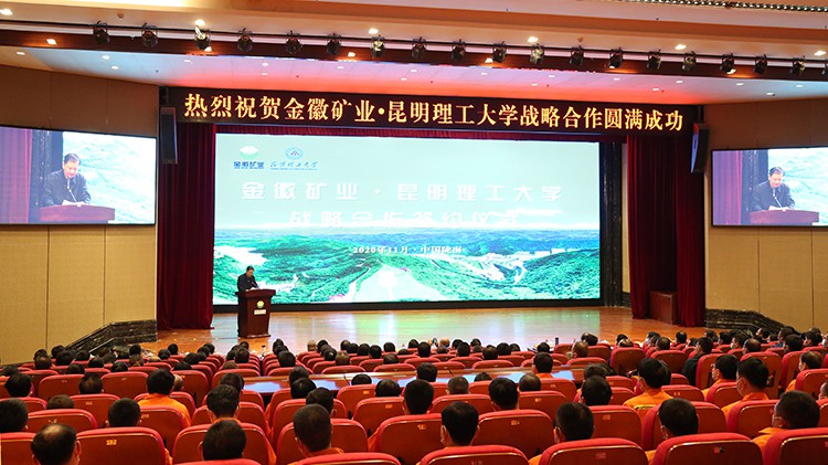 金徽股份與昆明理工大學(xué)簽訂戰(zhàn)略合作協(xié)議隴南市委副書記、市長崔景瑜出席并致辭